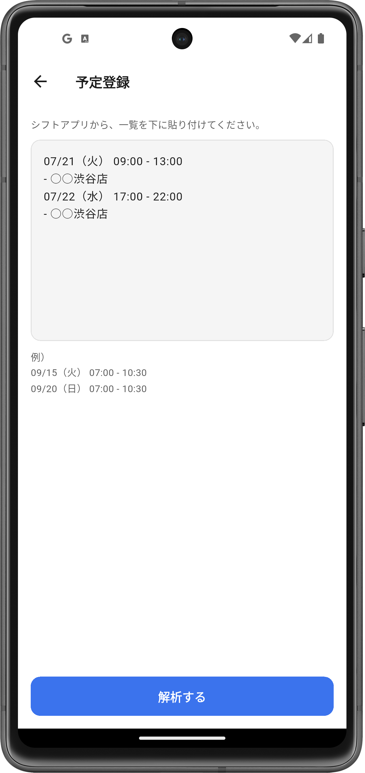 新規登録画面。コピーしたシフト一覧をテキスト欄に貼り付けて解析する