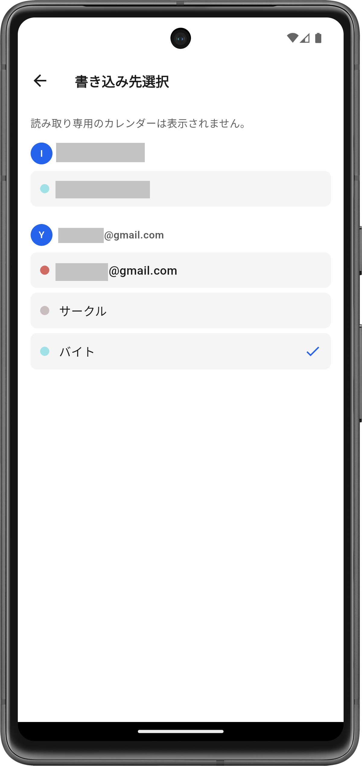 書き込み先選択画面。登録前にカレンダーを自分で選べる