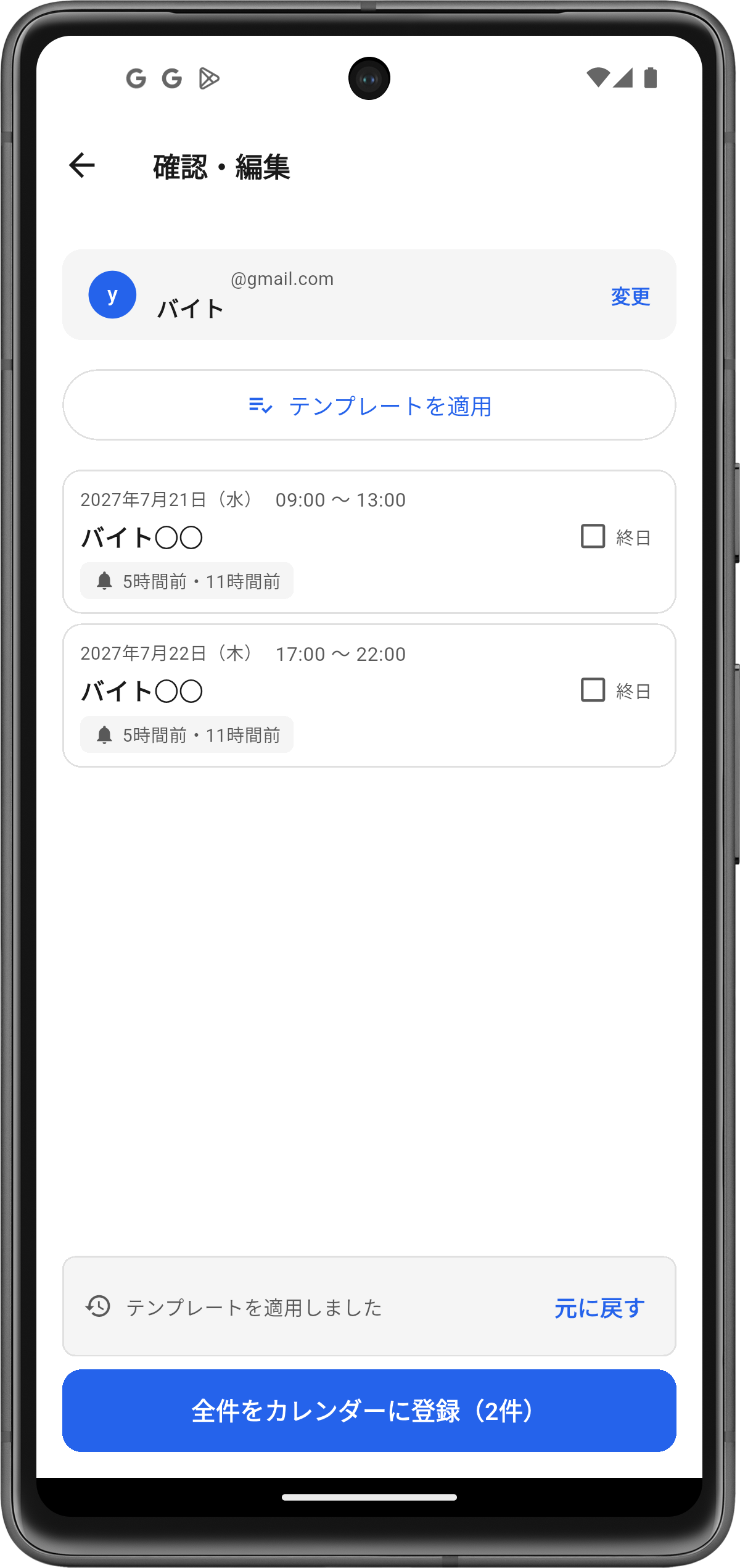 確認・編集画面。読み取ったシフトが一覧表示され、まとめて登録できる