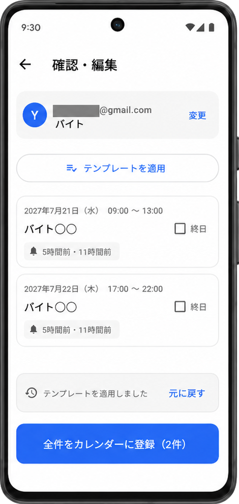 確認・編集画面。読み取った 2 件の予定が並び、下部に「全件をカレンダーに登録（2件）」ボタンがある。