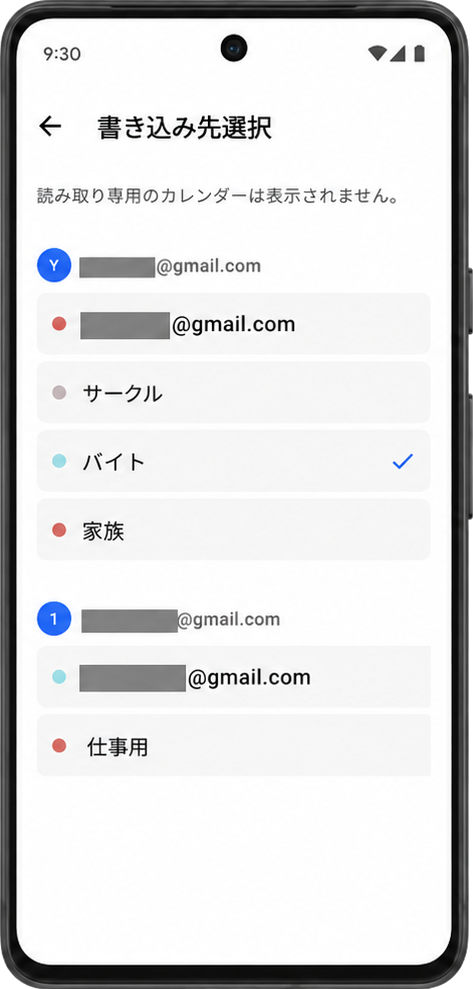 書き込み先選択画面。アカウントごとのカレンダー一覧から「バイト」を選んでいる。